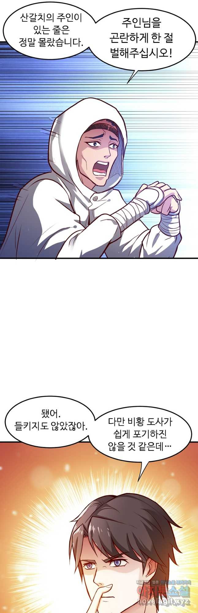 최강신의 100화 3