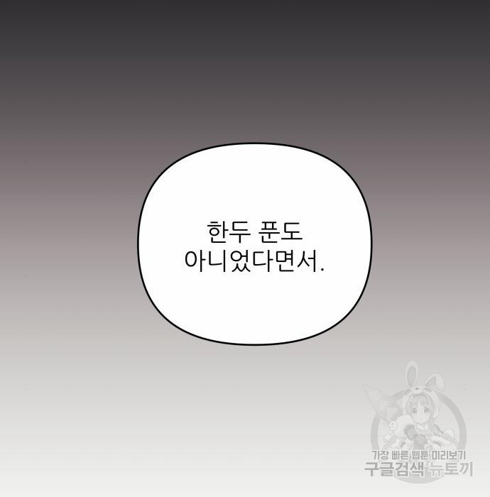 북부 대공 부인, 추워서 못 하겠습니다 30화 2