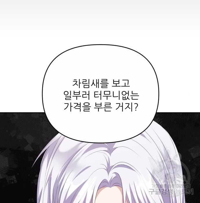 북부 대공 부인, 추워서 못 하겠습니다 30화 3