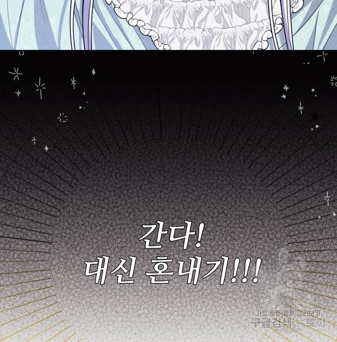북부 대공 부인, 추워서 못 하겠습니다 30화 5