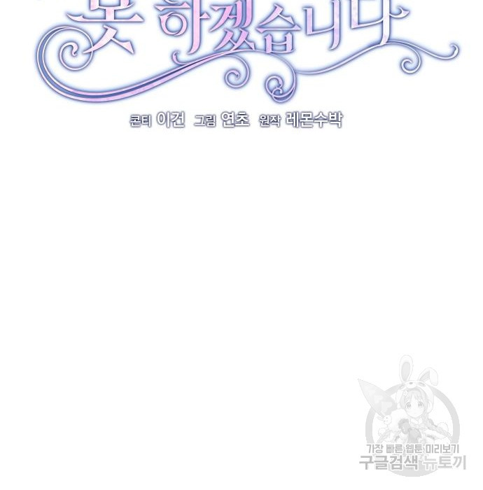 북부 대공 부인, 추워서 못 하겠습니다 30화 8