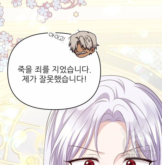 북부 대공 부인, 추워서 못 하겠습니다 30화 10