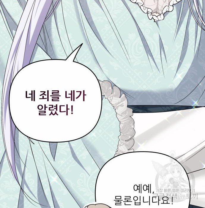 북부 대공 부인, 추워서 못 하겠습니다 30화 12