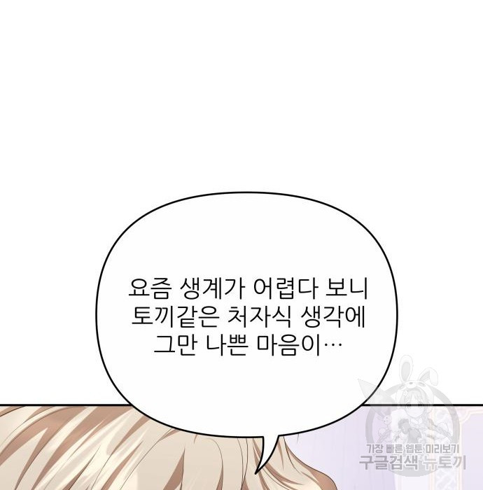 북부 대공 부인, 추워서 못 하겠습니다 30화 14