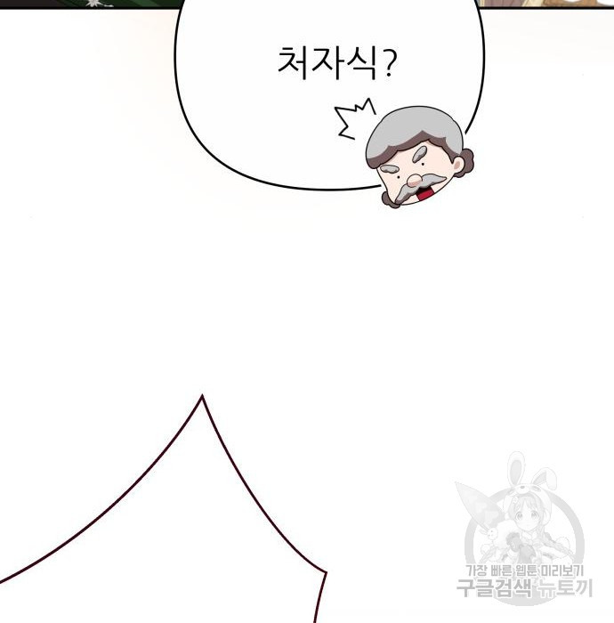 북부 대공 부인, 추워서 못 하겠습니다 30화 16
