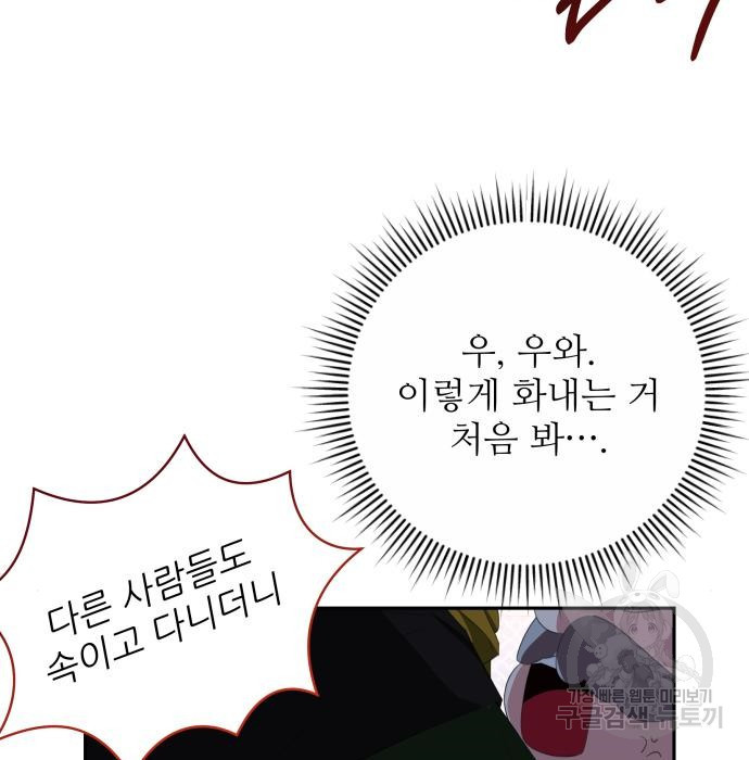 북부 대공 부인, 추워서 못 하겠습니다 30화 19