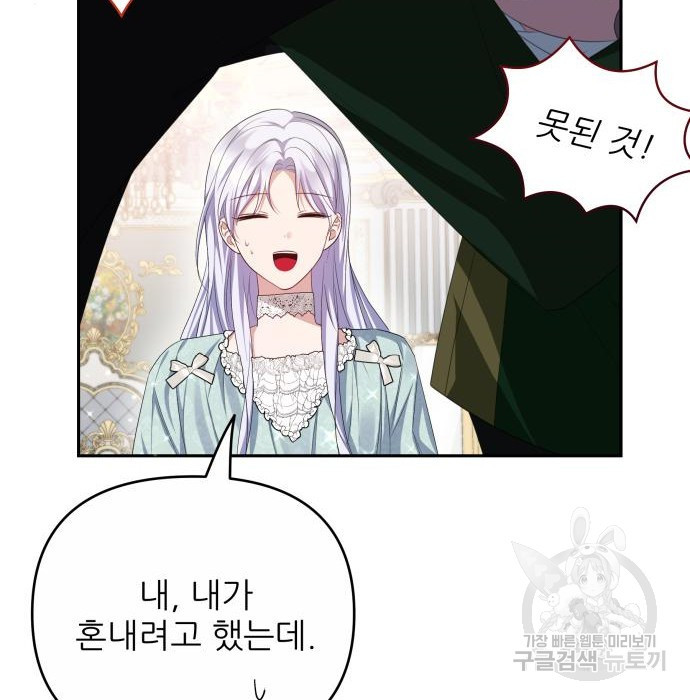 북부 대공 부인, 추워서 못 하겠습니다 30화 20