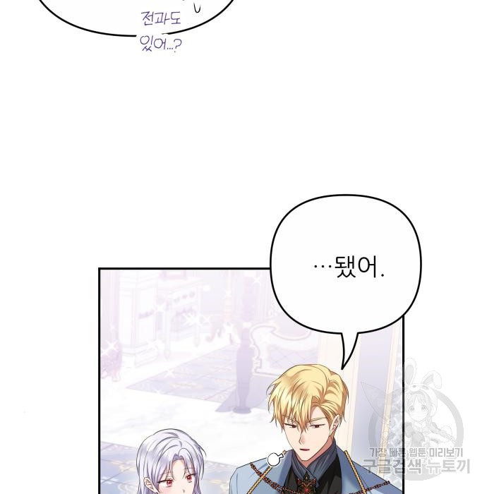 북부 대공 부인, 추워서 못 하겠습니다 30화 21