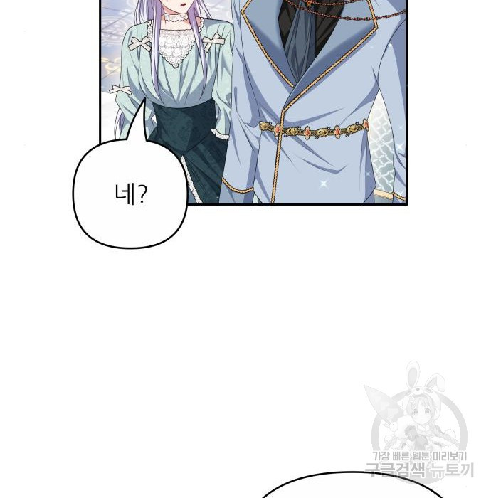 북부 대공 부인, 추워서 못 하겠습니다 30화 22