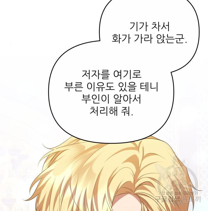 북부 대공 부인, 추워서 못 하겠습니다 30화 23