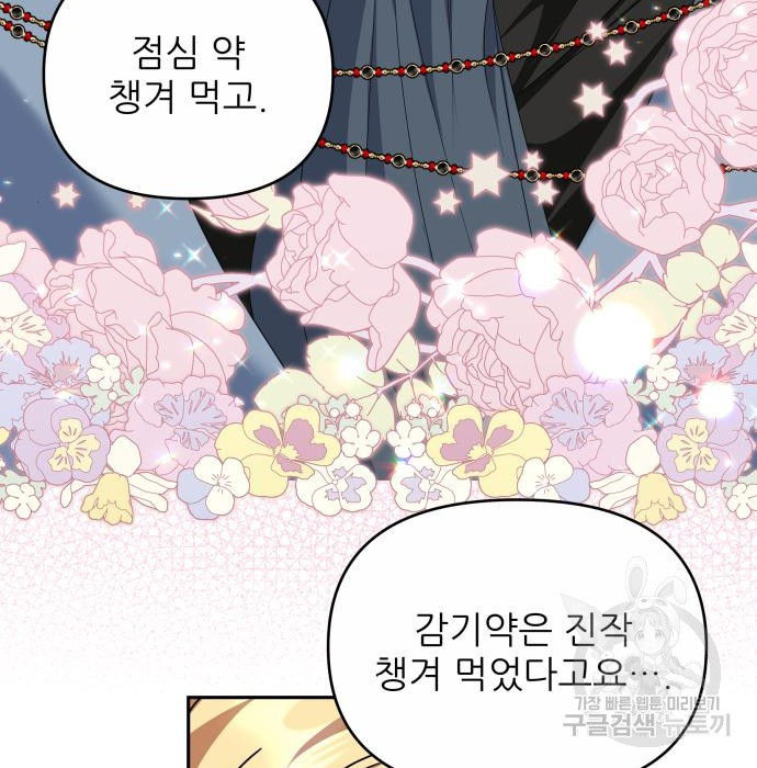 북부 대공 부인, 추워서 못 하겠습니다 30화 25