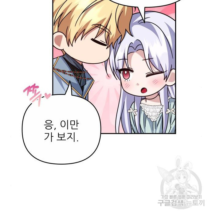 북부 대공 부인, 추워서 못 하겠습니다 30화 26