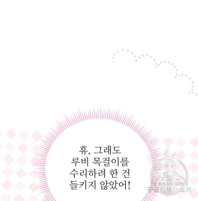 북부 대공 부인, 추워서 못 하겠습니다 30화 27