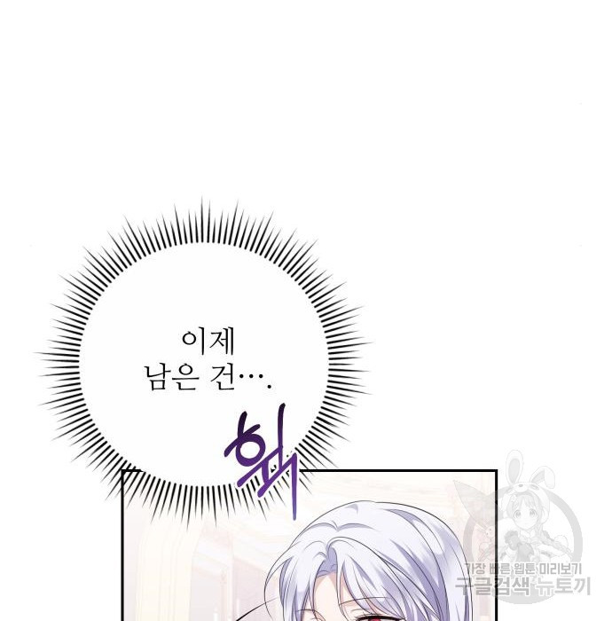 북부 대공 부인, 추워서 못 하겠습니다 30화 29