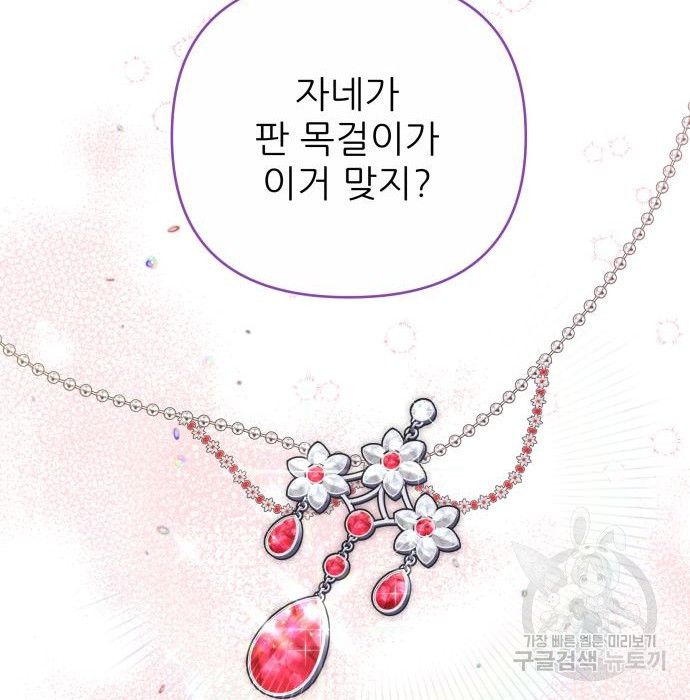 북부 대공 부인, 추워서 못 하겠습니다 30화 31