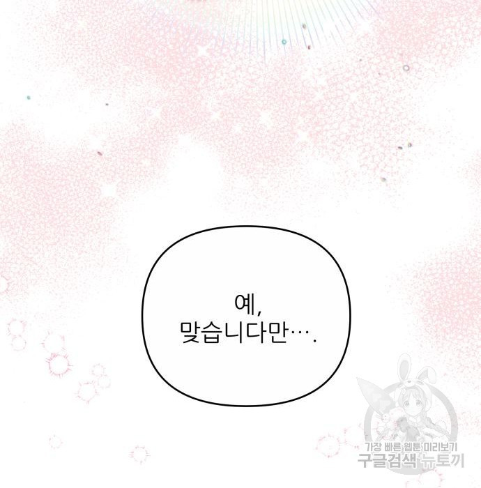 북부 대공 부인, 추워서 못 하겠습니다 30화 32