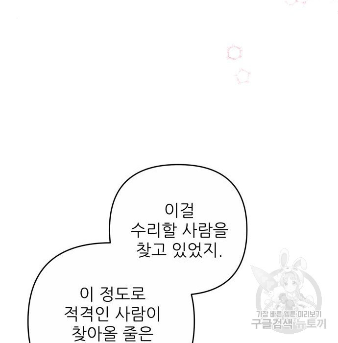 북부 대공 부인, 추워서 못 하겠습니다 30화 33