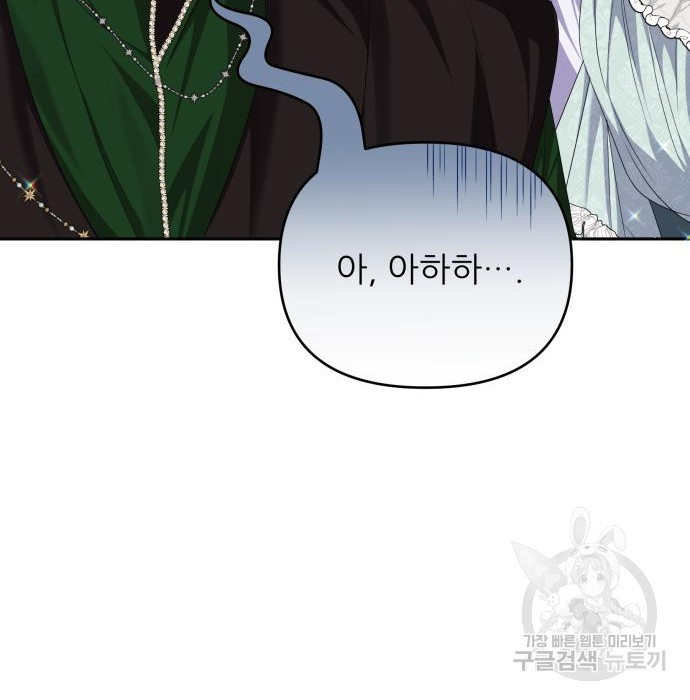 북부 대공 부인, 추워서 못 하겠습니다 30화 35