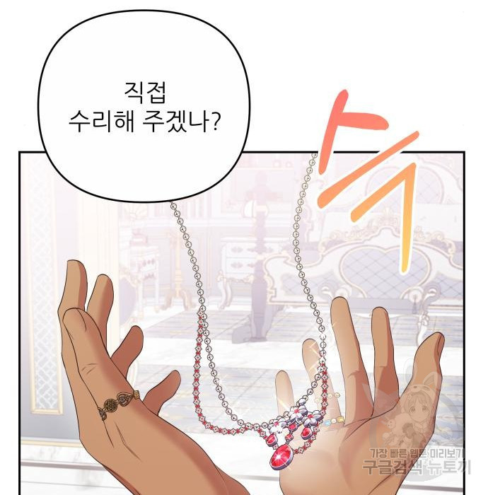 북부 대공 부인, 추워서 못 하겠습니다 30화 36