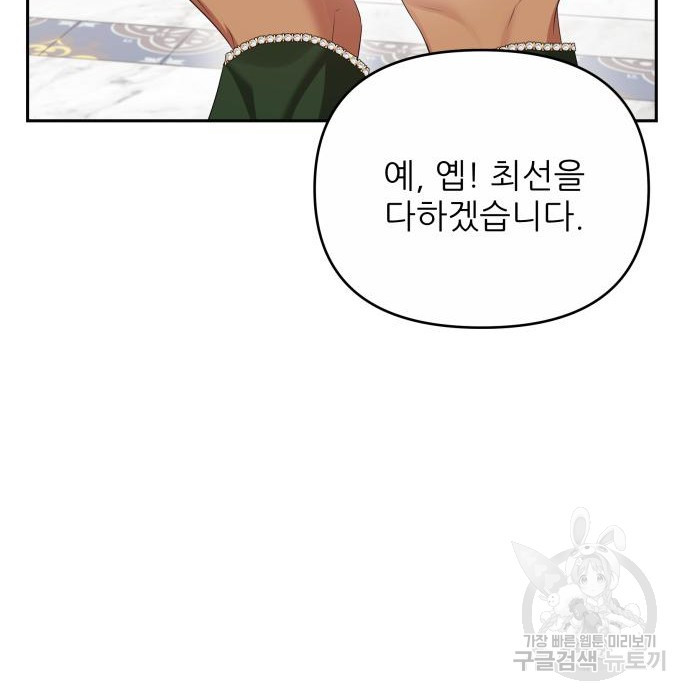 북부 대공 부인, 추워서 못 하겠습니다 30화 37