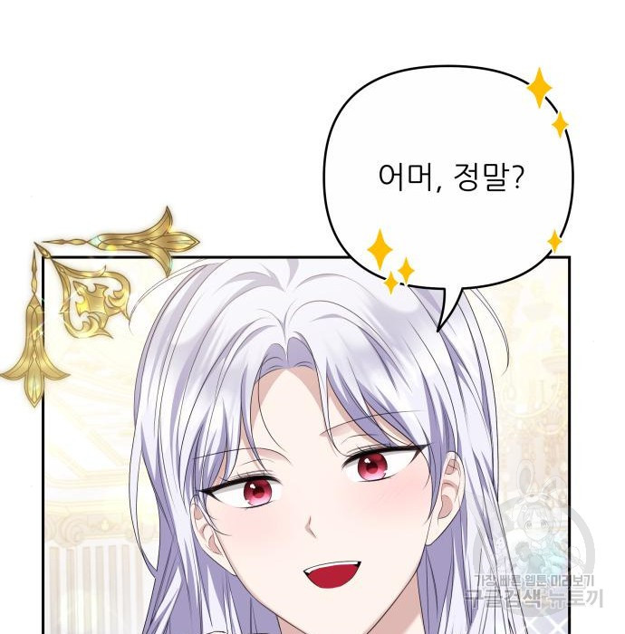 북부 대공 부인, 추워서 못 하겠습니다 30화 38