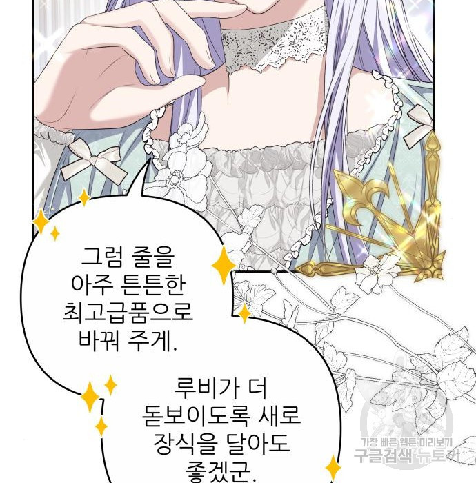 북부 대공 부인, 추워서 못 하겠습니다 30화 39