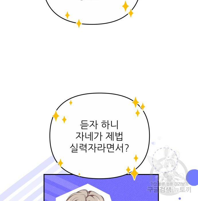 북부 대공 부인, 추워서 못 하겠습니다 30화 40