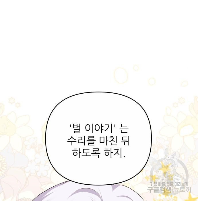 북부 대공 부인, 추워서 못 하겠습니다 30화 42