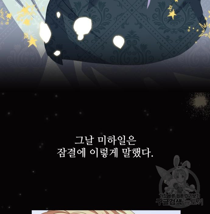 북부 대공 부인, 추워서 못 하겠습니다 30화 45