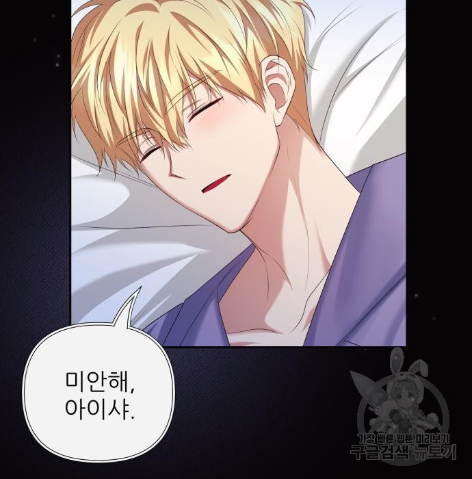 북부 대공 부인, 추워서 못 하겠습니다 30화 46