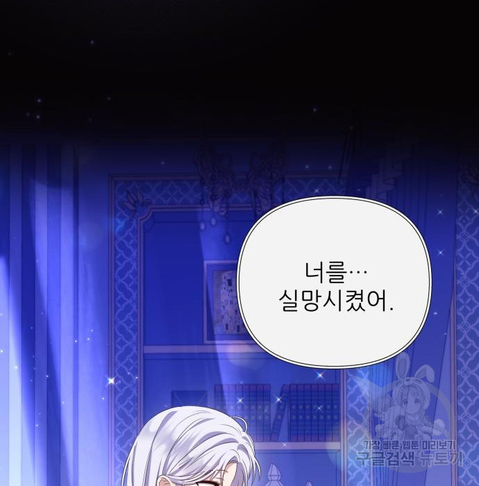 북부 대공 부인, 추워서 못 하겠습니다 30화 47