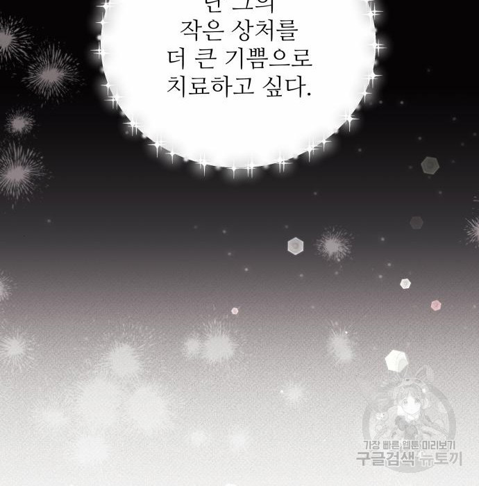 북부 대공 부인, 추워서 못 하겠습니다 30화 51