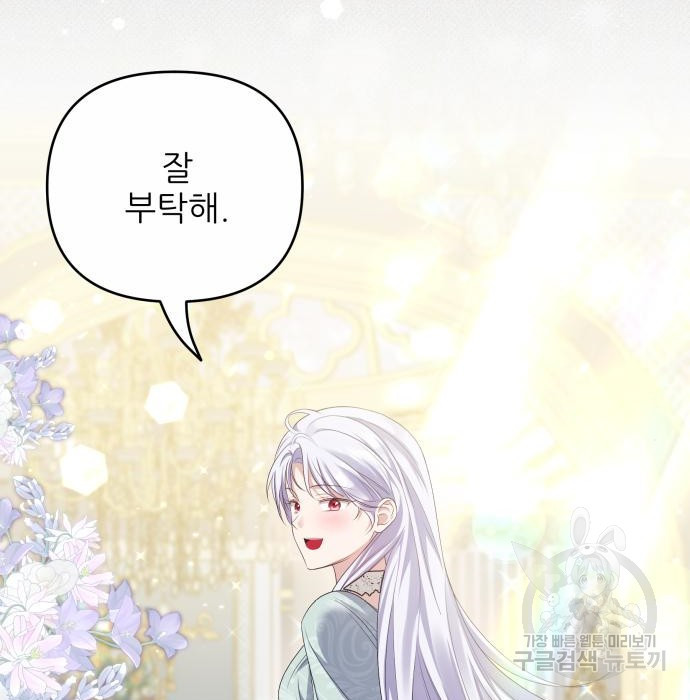 북부 대공 부인, 추워서 못 하겠습니다 30화 52