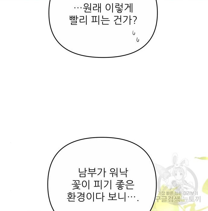 북부 대공 부인, 추워서 못 하겠습니다 30화 57