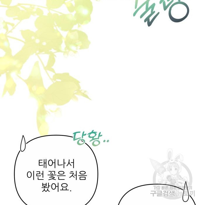 북부 대공 부인, 추워서 못 하겠습니다 30화 59