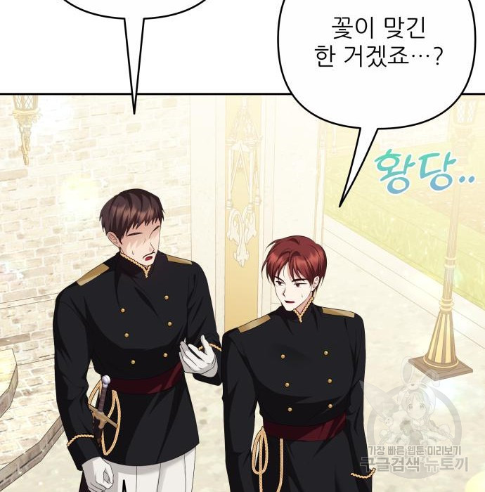 북부 대공 부인, 추워서 못 하겠습니다 30화 60