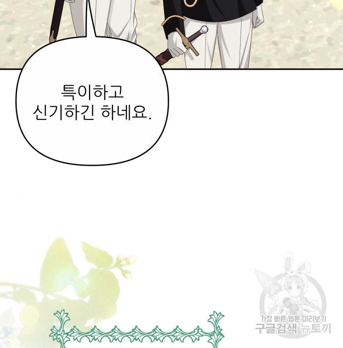 북부 대공 부인, 추워서 못 하겠습니다 30화 61