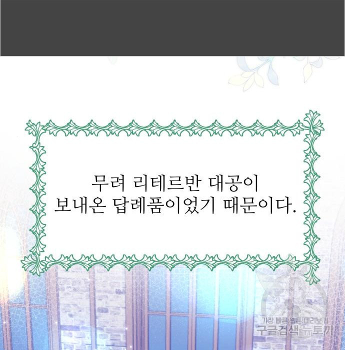 북부 대공 부인, 추워서 못 하겠습니다 30화 63