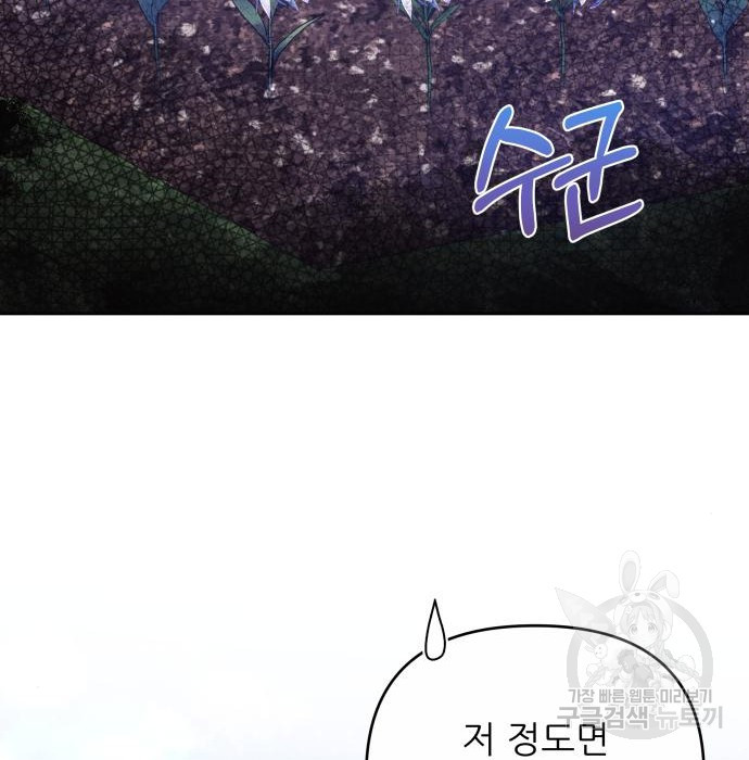 북부 대공 부인, 추워서 못 하겠습니다 30화 65