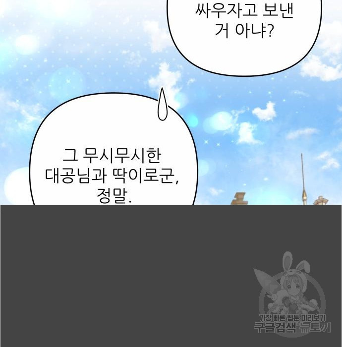 북부 대공 부인, 추워서 못 하겠습니다 30화 66