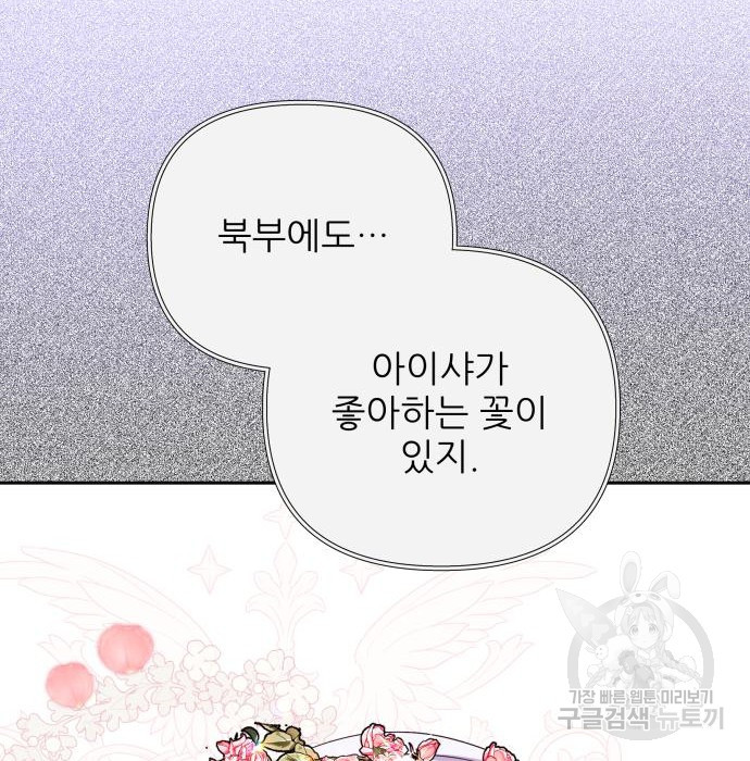 북부 대공 부인, 추워서 못 하겠습니다 30화 70