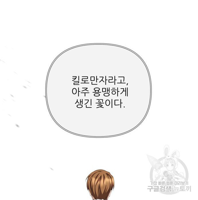 북부 대공 부인, 추워서 못 하겠습니다 30화 73