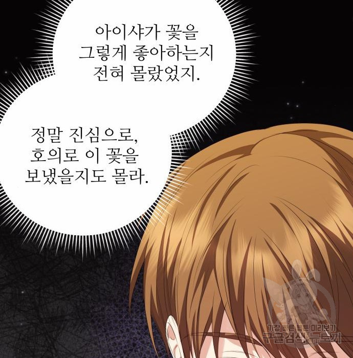 북부 대공 부인, 추워서 못 하겠습니다 30화 75