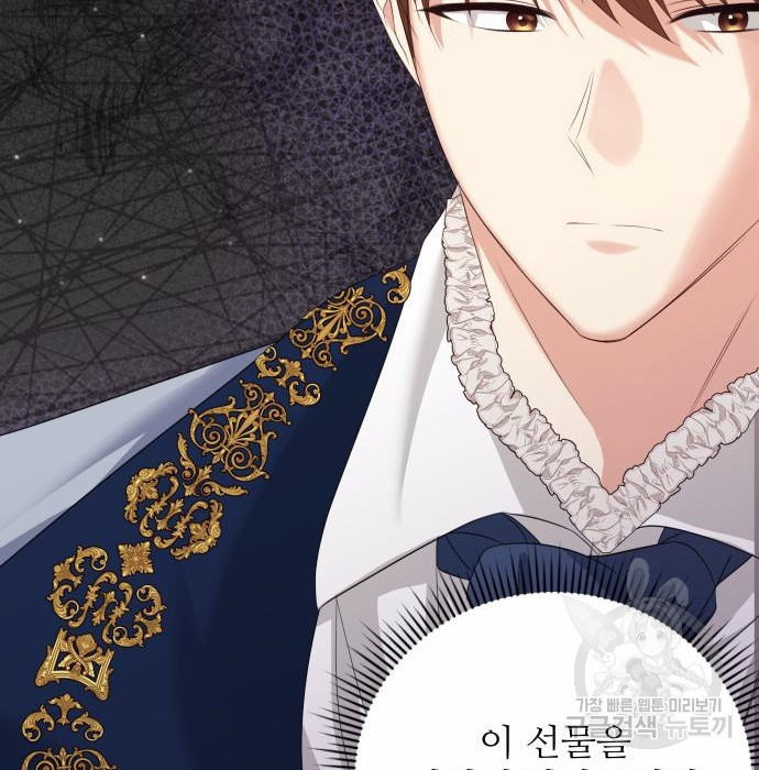북부 대공 부인, 추워서 못 하겠습니다 30화 76