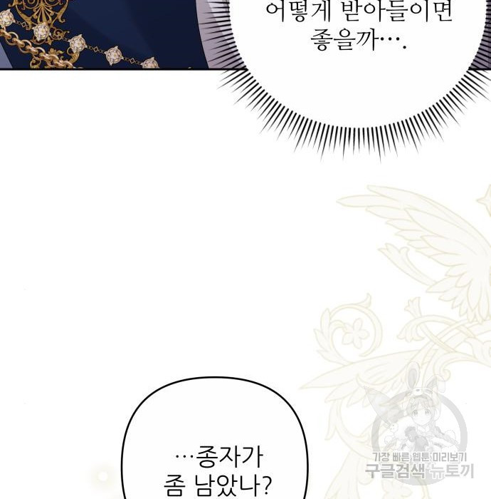 북부 대공 부인, 추워서 못 하겠습니다 30화 77