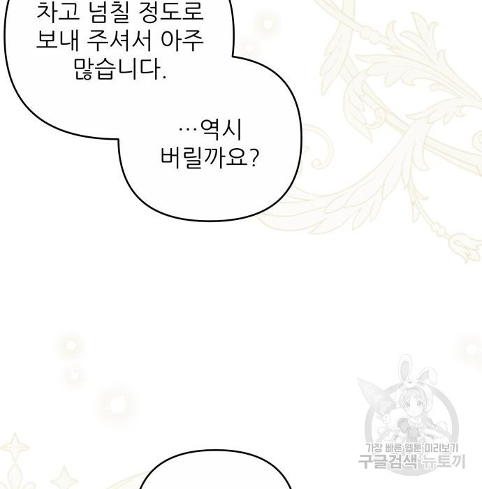 북부 대공 부인, 추워서 못 하겠습니다 30화 79