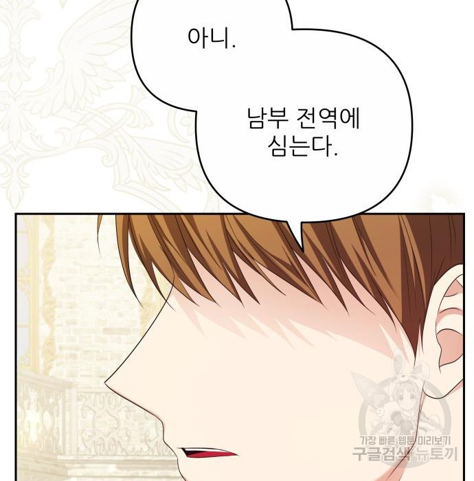 북부 대공 부인, 추워서 못 하겠습니다 30화 80
