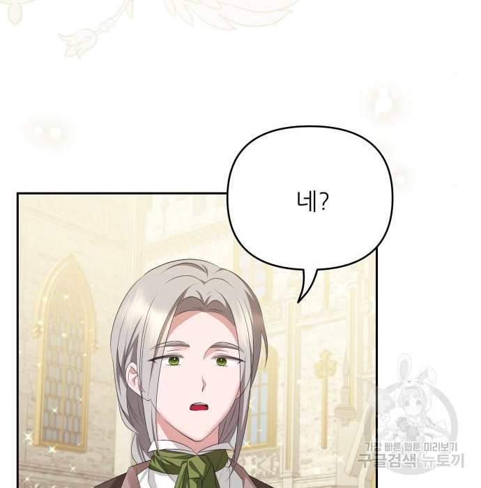 북부 대공 부인, 추워서 못 하겠습니다 30화 82