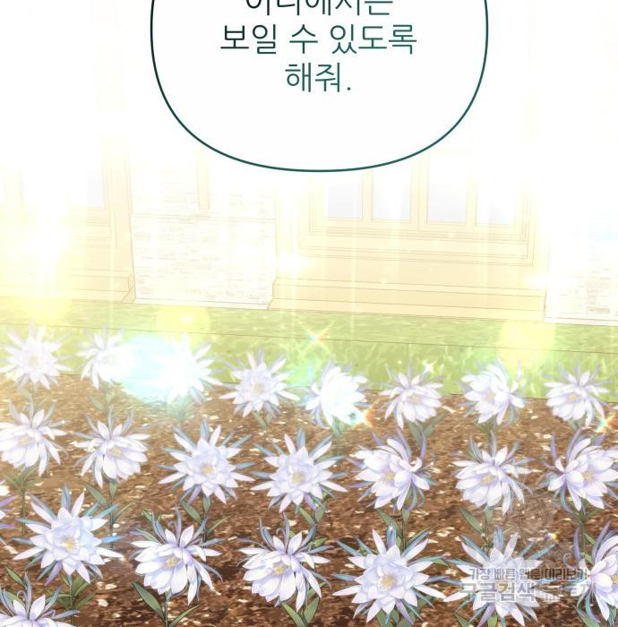 북부 대공 부인, 추워서 못 하겠습니다 30화 84