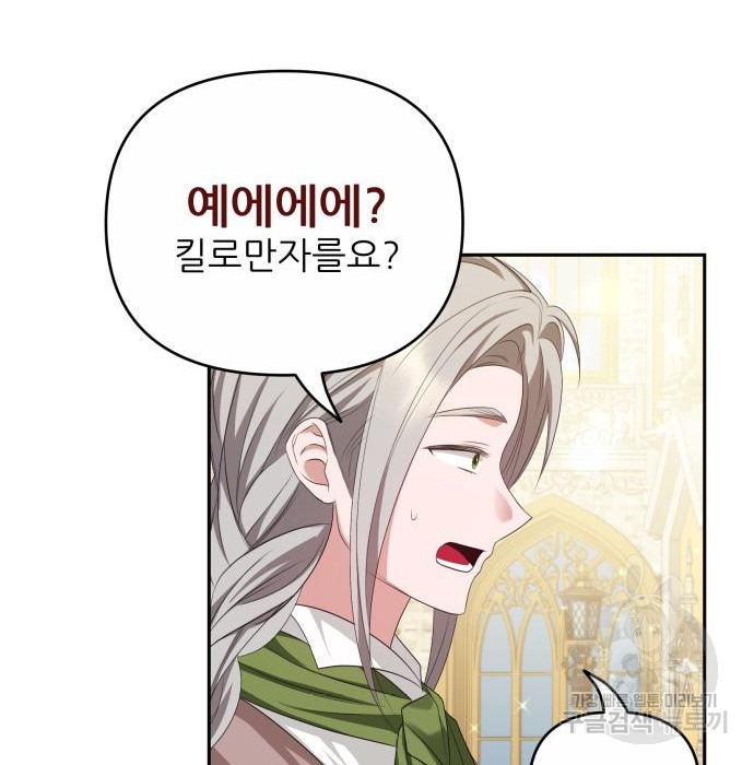 북부 대공 부인, 추워서 못 하겠습니다 30화 86